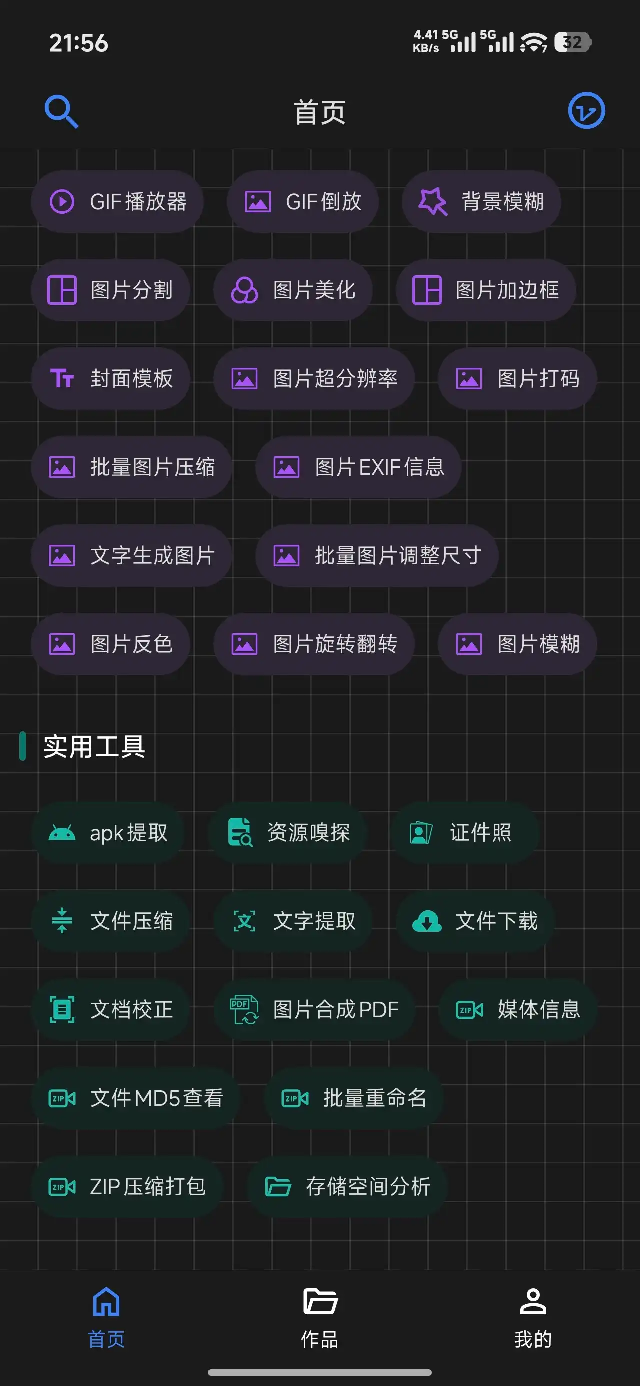 影匠工具箱 - 图像工具界面，包含图片压缩、人像抠图、超分辨率、GIF处理等功能